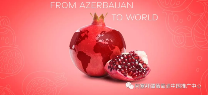Az-Granata|南高加索地区最大的饮料生产商之一